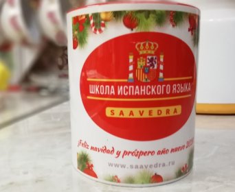 маленькая Испания испанский язык Краснодар, чашка