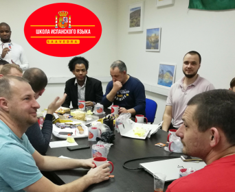 друзья испанского языка клуб испанского языка в Краснодаре